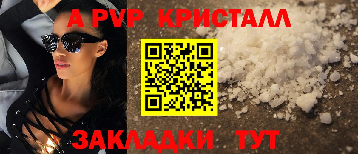 как найти закладки  А ПВП СК  Красноперекопск  APVP VHQ  Вход с VPN  Alpha-PVP СК 