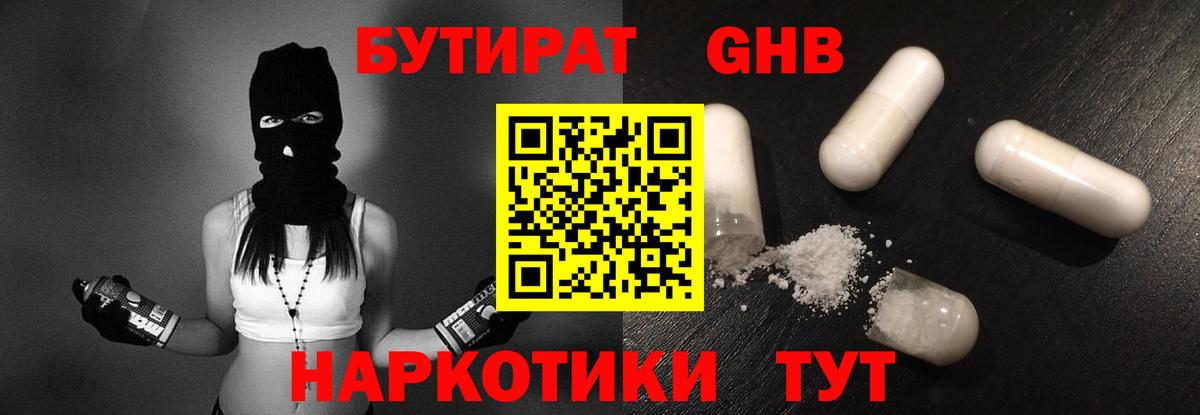 Бутират  Бутират бутик  Вход с VPN  Красноперекопск 