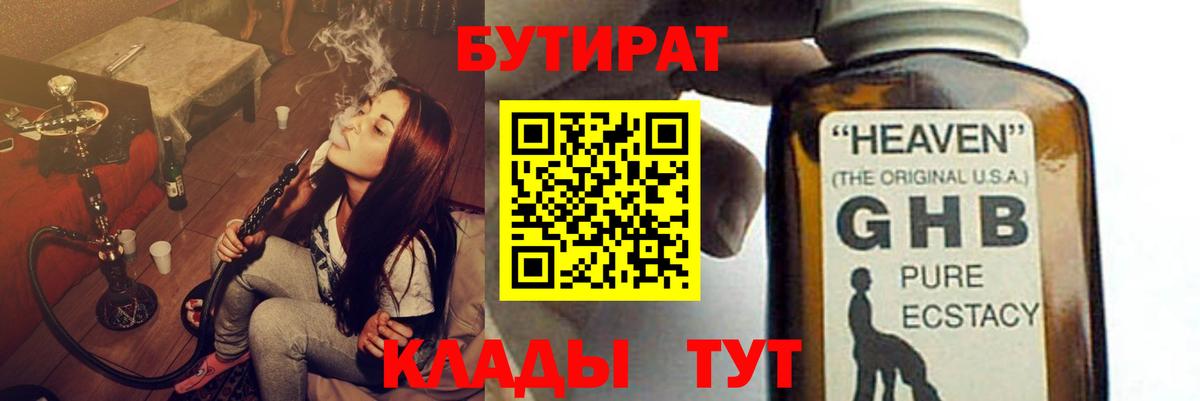 Бутират 1.4BDO Красноперекопск