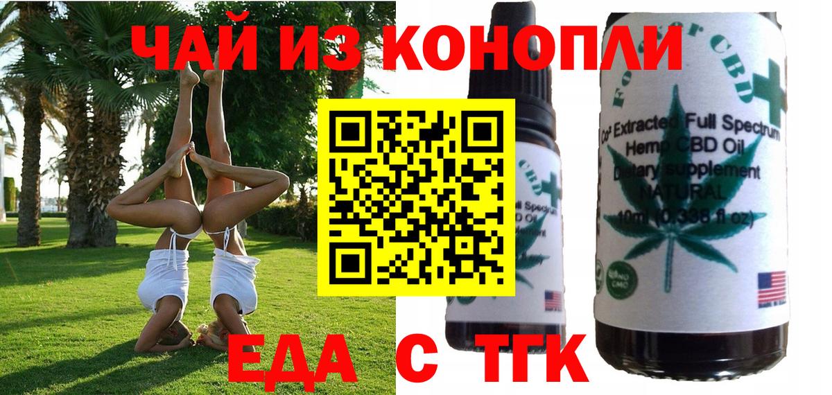 Красноперекопск  Печенье с ТГК марихуана  Вход с VPN 