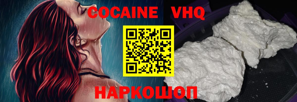 Кокаин Колумбийский Красноперекопск