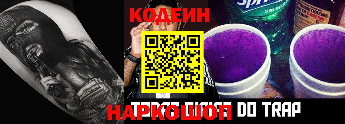 Codein Purple Drank Красноперекопск
