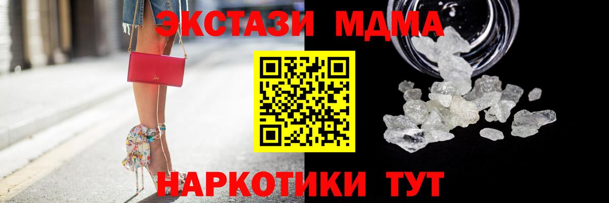 МДМА  Вход с VPN  MDMA crystal  Красноперекопск  MDMA молли 