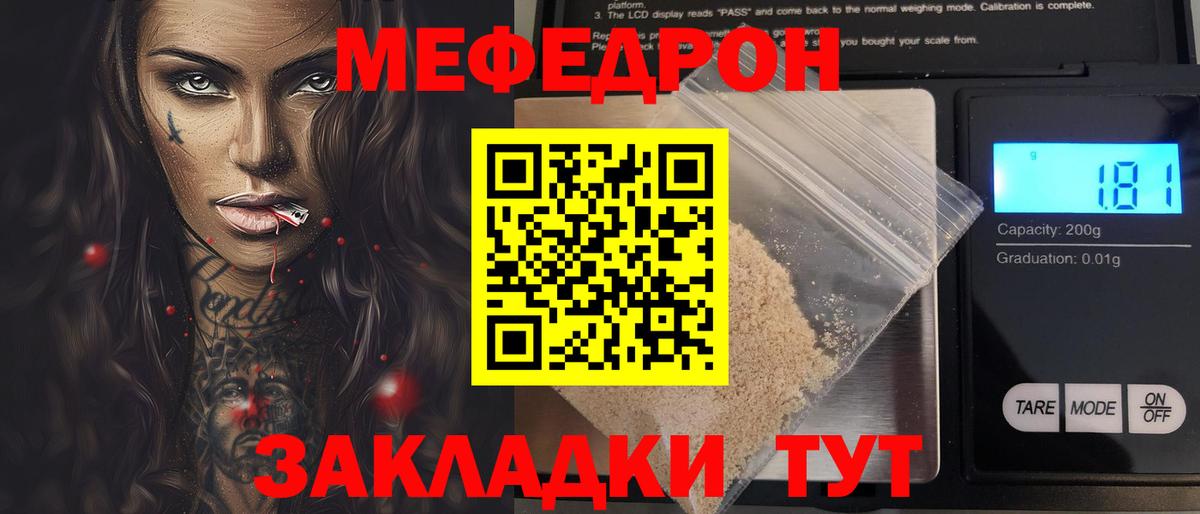 Мефедрон мука Красноперекопск
